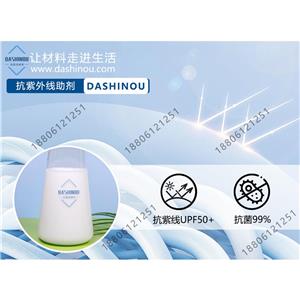 二氧化鈦分散液在防曬衣服中起到面料防紫外線作用