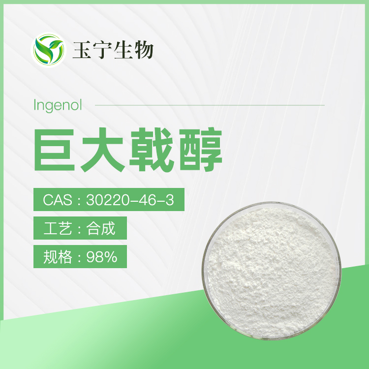 巨大戟醇,Ingenol