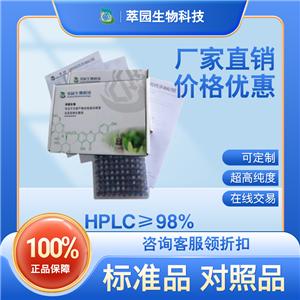 柴胡皂苷元A，5092-09-1，自制標(biāo)準(zhǔn)品，對(duì)照品，HPLC≥98%以上