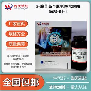 S-腺苷同型半胱氨酸水解酶,EC 3.3.1.1