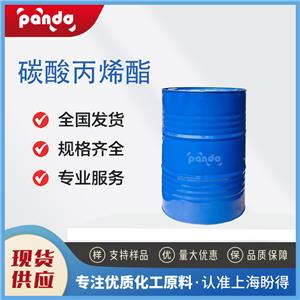 碳酸丙烯酯，108-32-7