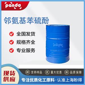鄰氨基苯硫酚，137-07-5，2-氨基苯硫酚