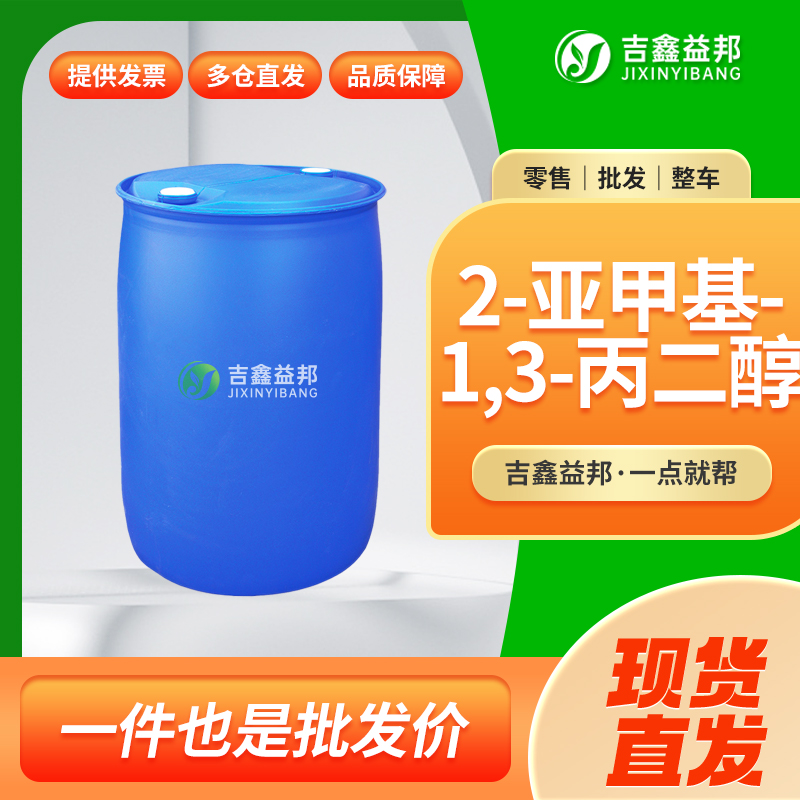 2-亞甲基-1,3-丙二醇,2-Methylene-1,3-propanediol