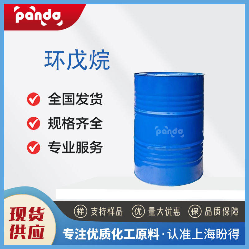 環(huán)戊烷,Cyclopentane