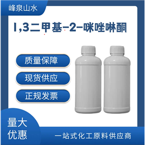 1,3-二甲基-2-咪唑啉酮