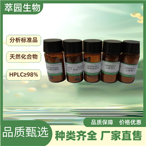 常春藤皂苷B,36284-77-2，自制標準品，對照品，HPLC≥98%以上