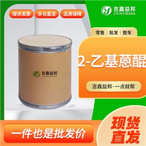 2-乙基蒽醌，84-51-5，染料中间体