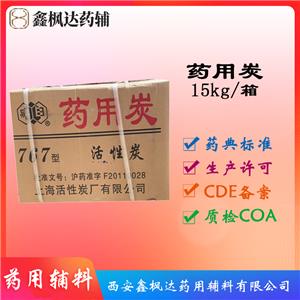 醫(yī)藥級藥用炭中國藥典標準有CDE備案 