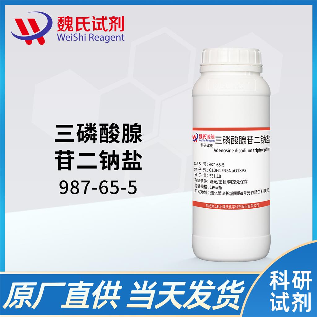 三磷酸腺苷二鈉鹽,Adenosine disodium triphosphate