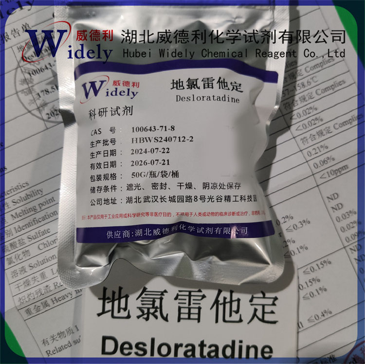 地氯雷他定,Desloratadine
