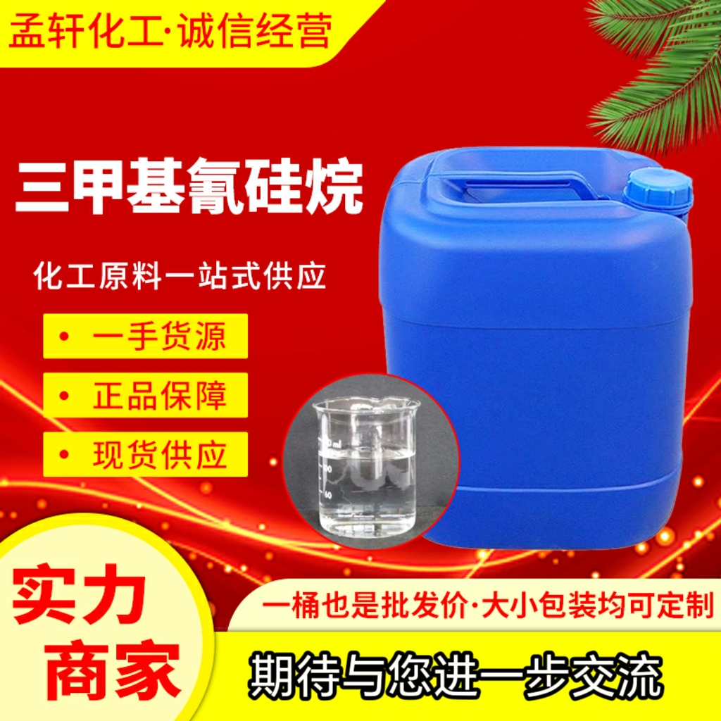 三甲基氰硅烷,Trimethylsilyl cyanide