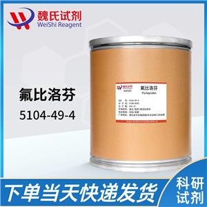 氟比洛芬（中間體）—5104-49-4