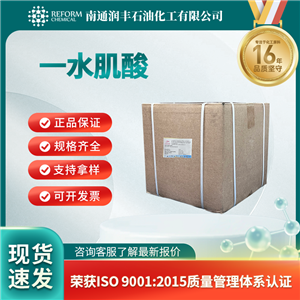 一水肌酸，6020-87-7，保健品添加剂