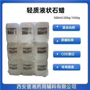 輕質(zhì)液狀石蠟（藥用輔料），乳膏基質(zhì)  500ml/瓶