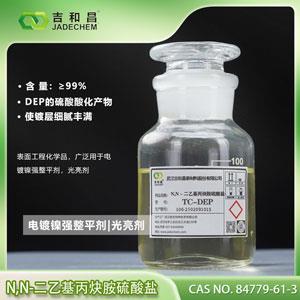 N,N-二乙基丙炔胺硫酸鹽 TC-DEP （鍍鎳光亮劑強整平劑）