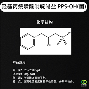 羟基丙烷磺酸吡啶嗡盐,Pyridinium,1-(2-hydroxy-3-sulfopropyl)-,innersalt