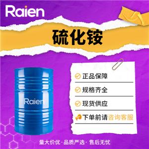 硫化銨 12135-76-1 
