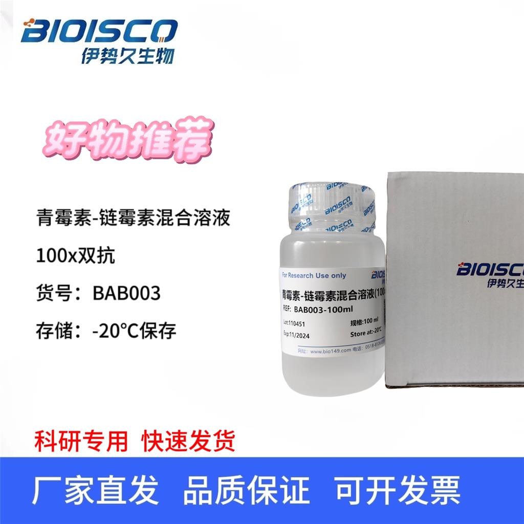 青霉素-鏈霉素混合溶液（100×雙抗）,Penicillin-streptomycin mixed solution (100 x double antibiotic)