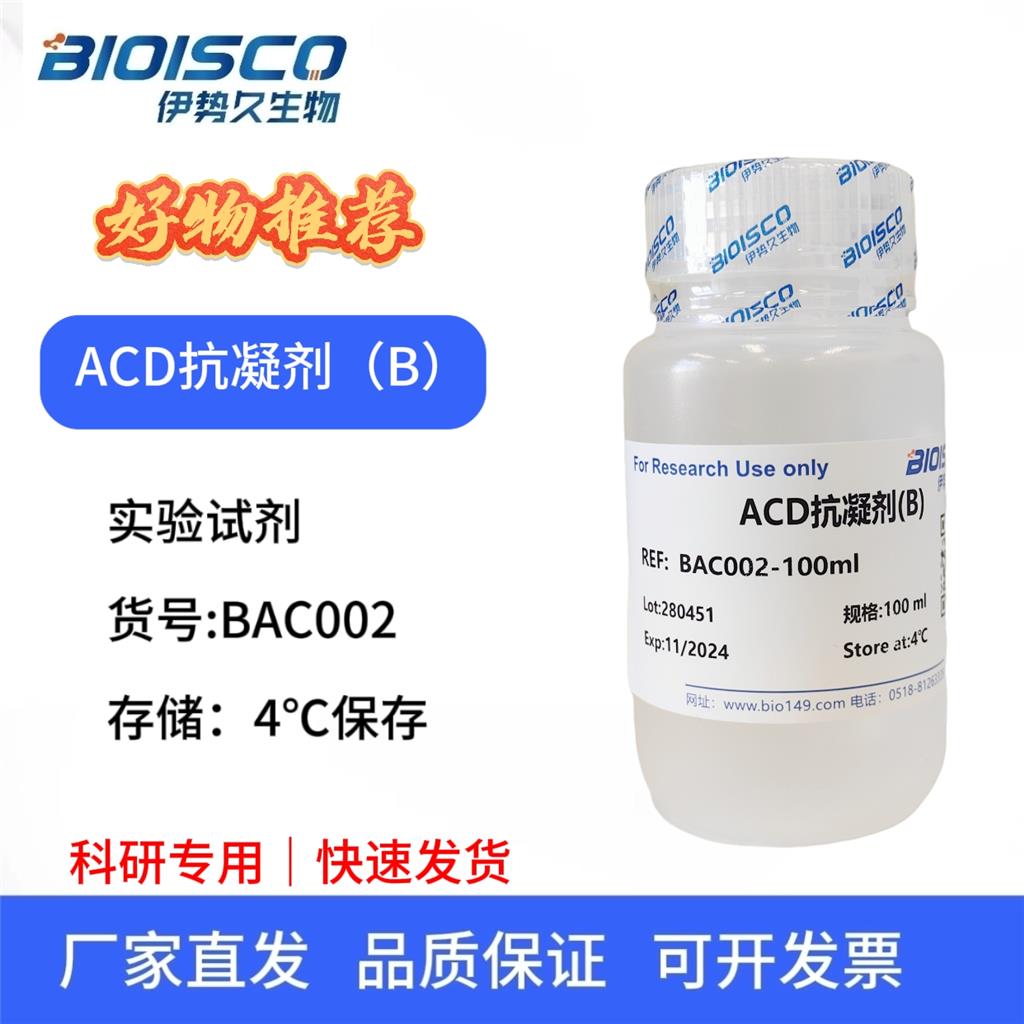 ACD抗凝剂(B),ACD anticoagulant Solution (B)