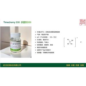 杀菌剂S50，性能温和稳定的高效杀菌剂