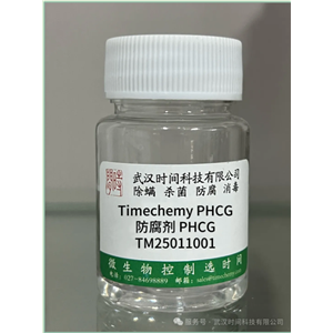 防腐劑PHCG，廣譜高效防腐劑，溫和低刺激 ，無甲醛，無異噻啉酮衍生物，相容性好