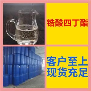 锆酸四丁酯 1071-76-7