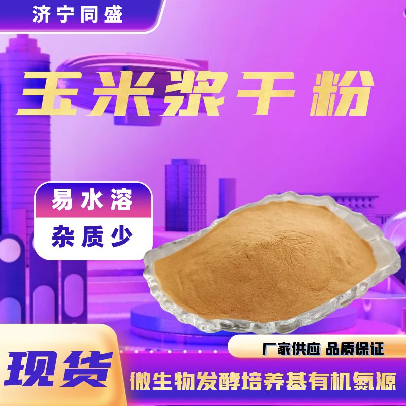玉米浆干粉