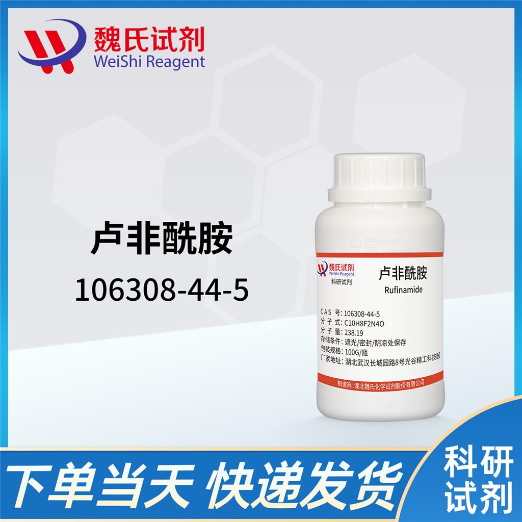 盧非酰胺,Rufinamide