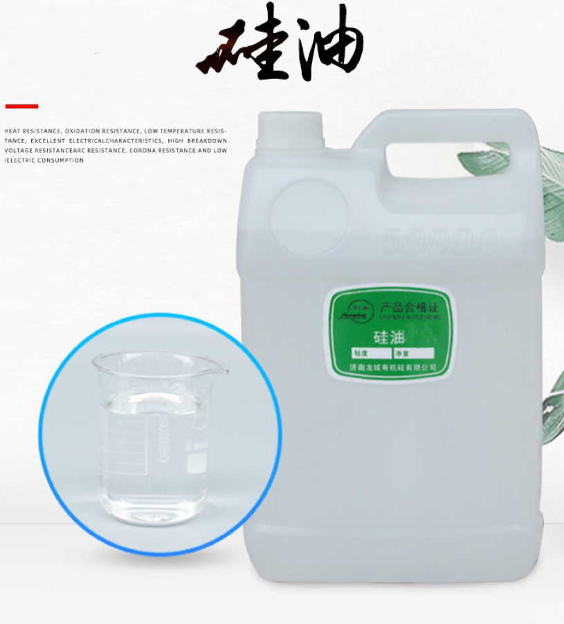 聚醚改性硅油,Silicone oil polyether modified