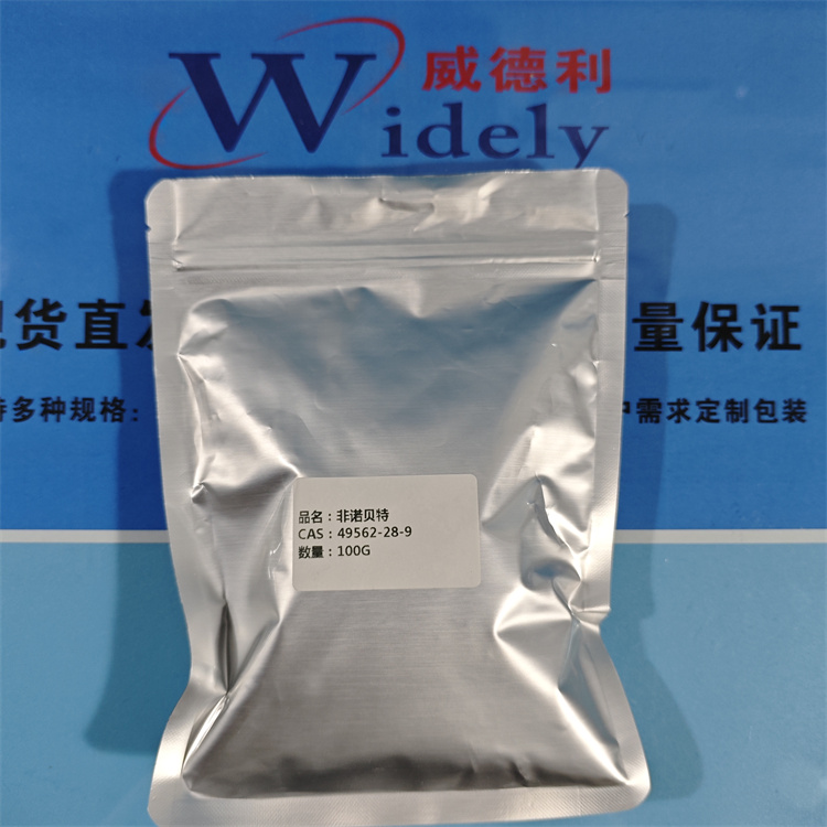 非诺贝特,Fenofibrate