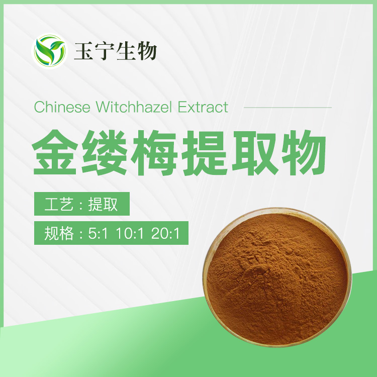 金縷梅提取物,Chinese Witchhazel Extract