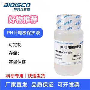 PH計(jì)電極保護(hù)液,PH meter electrode protection liquid