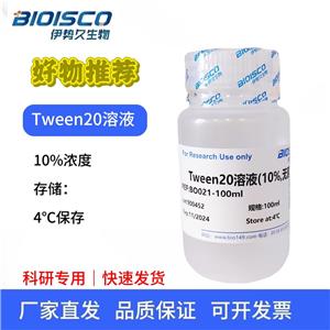 Tween20溶液（10% ），科研試驗(yàn)