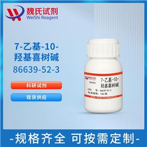 7-乙基-10-羥基喜樹堿,7-Ethyl-10-hydroxycamptothecin