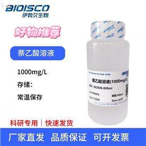 萘乙酸溶液(1000mg/L)，科研試驗