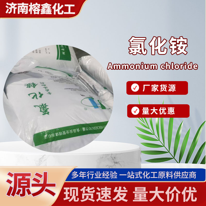 氯化銨,ammonium chloride