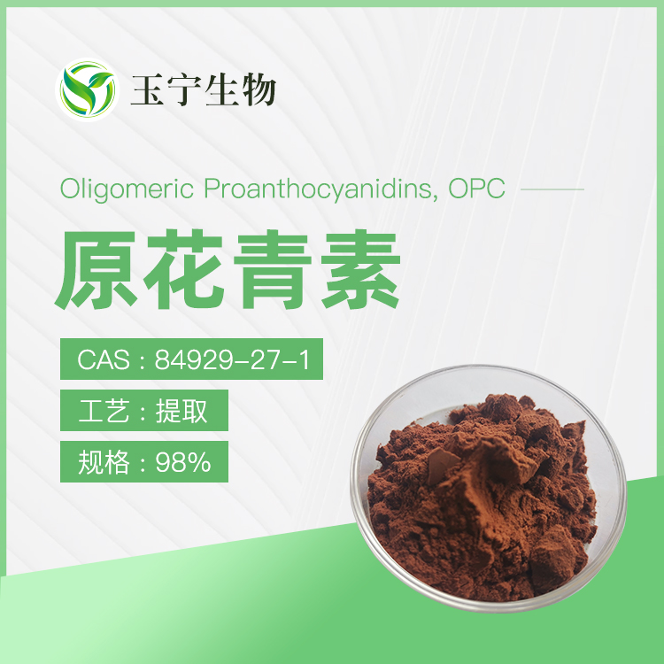 原花青素,Oligomeric Proanthocyanidins, OPC