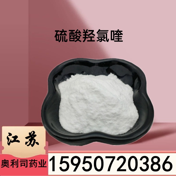 硫酸羥氯喹,Hydroxychloroquine sulfate
