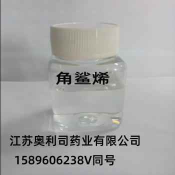 角鲨烯,squalene