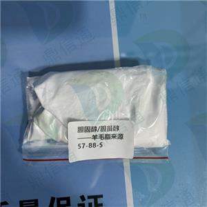 胆固醇/胆甾醇；57-88-5 羊毛脂来源；Cholesterol