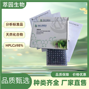 異丹參酚酸 C，異丹酚酸 C，142115-17-1，自制標準品，對照品，HPLC≥98%以上