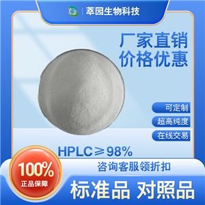 异丹酚酸B，930573-88-9，自制标准品，对照品，HPLC≥98%以上