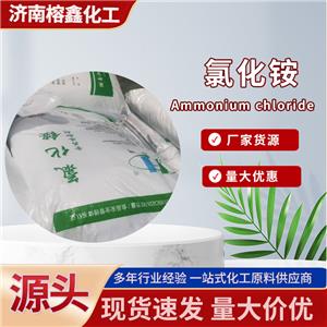 氯化銨工業(yè)級(jí) 飼料級(jí) 肥料級(jí) 食品級(jí) 氯化銨