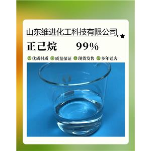 正己烷 山東正己烷桶裝倉(cāng)庫(kù) 110-54-3 國(guó)標(biāo)工業(yè)級(jí)