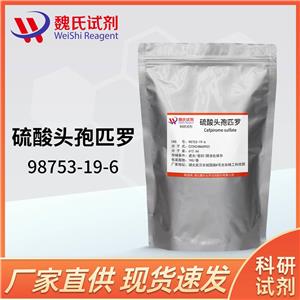 硫酸头孢匹罗 98753-19-6