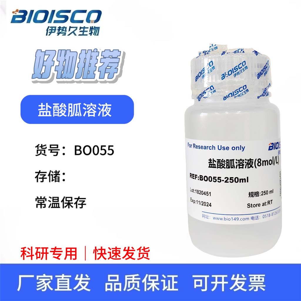 鹽酸胍溶液,Guanidine hydrochloride solution