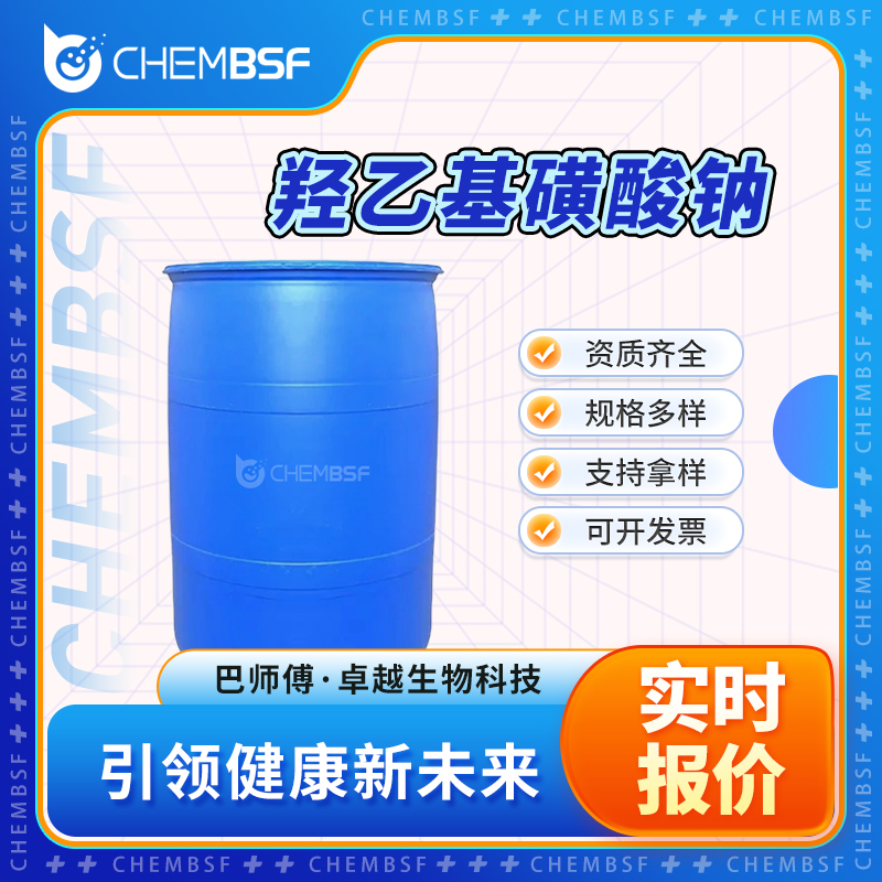 羟乙基磺酸钠,Sodium isethionate