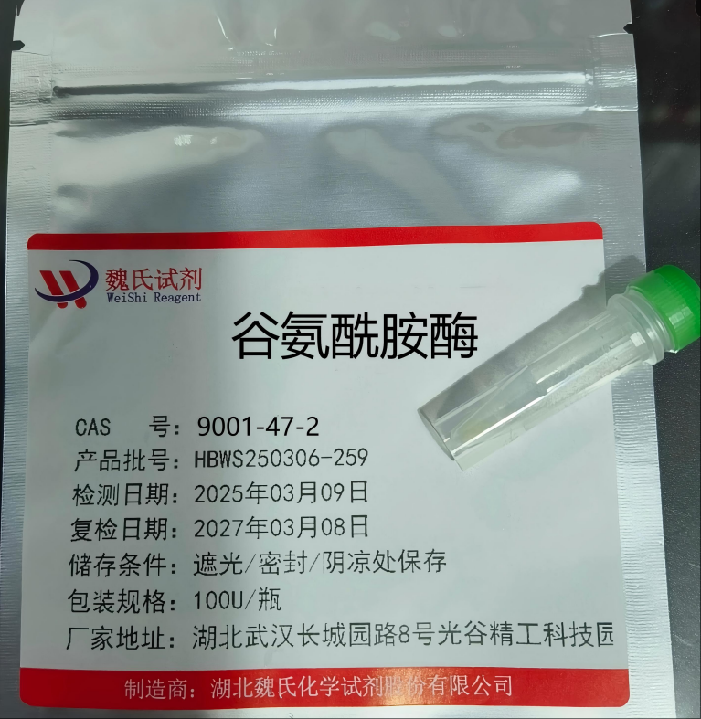 谷氨酰胺酶,Glutaminase from Escherichia coli
