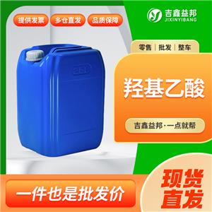 乙醇酸 79-14-1 羟基乙酸 催化剂