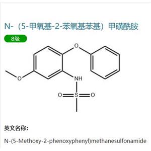 N-（5-甲氧基-2-苯氧基苯基）甲磺酰胺,N-(5-Methoxy-2-phenoxyphenyl)methanesulfonamide